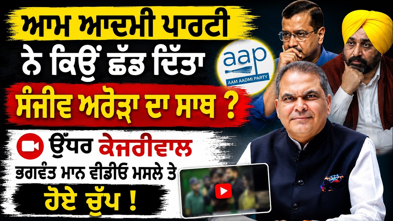 Why Did Aam Aadmi Party Distance Itself from Sanjeev Arora?