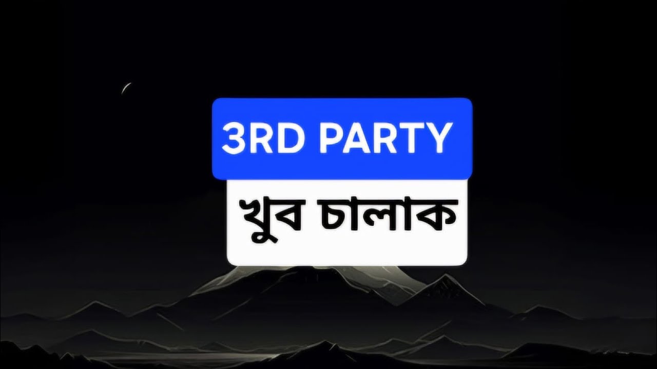 3RD PARTY 