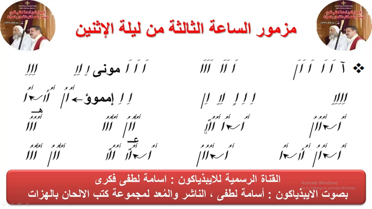 مزمور (الساعة الثالثة )من ليلة الإثنين للذياكون اسامة لطفى