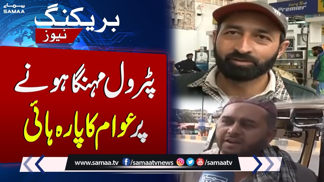 Breaking News! Public Angry Reaction On Petrol Price Hike | SAMAA TV