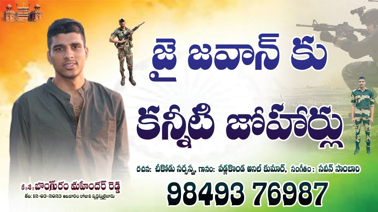 INDIAN ARMY MAHENDER REDDY #deathsongs #emotionalsongs #sad #army #india #telugudeathsongs