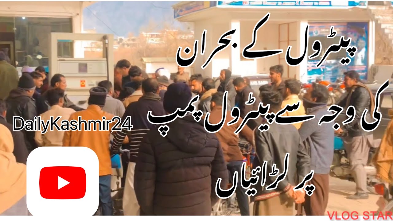 Fuel crisis in Azad Kashmir⛽️⛽️