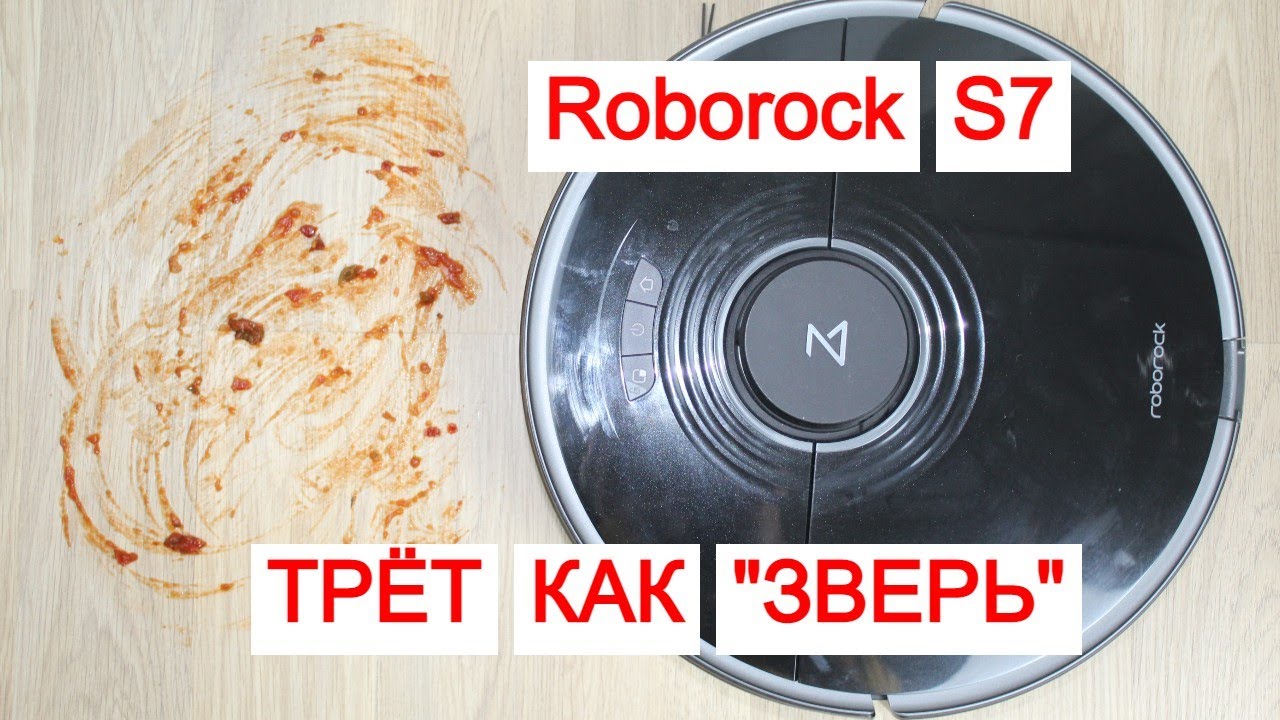 Roborock S7 - забудь об уборке на месяц!