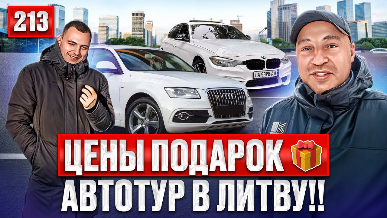 Что привозят на авторынки Литвы😱 213