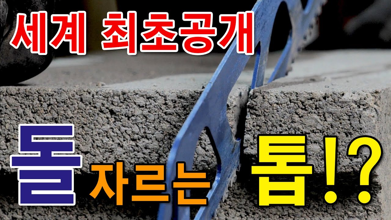 이제 만원이면 벽을 자를 수 있습니다. 최첨단 신기술로 무장한 돌 자르는 톱날 / [BOSCH] Expert 벽돌 전용 컷쏘날. 카바이드쏘