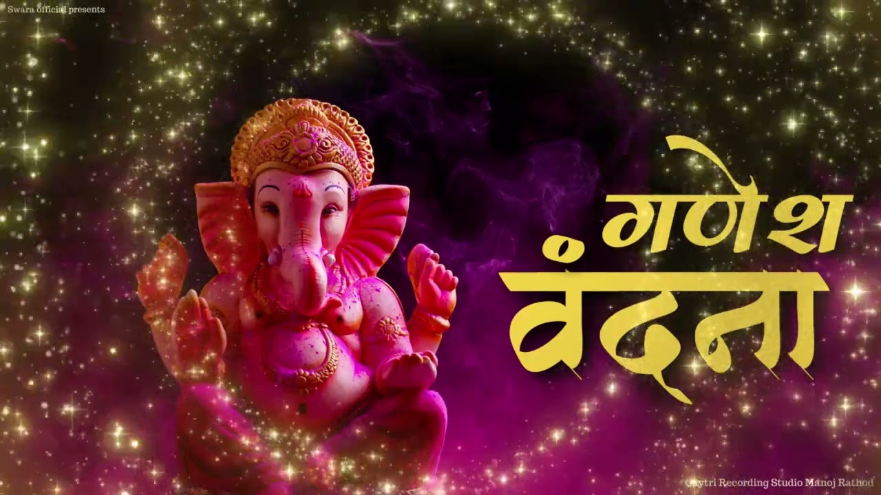 Ganesh Vandana ll गणेश वंदना  ll Bk Swara ll #ganesh #ganpati #ganeshaartisong #ganeshvandana #yt