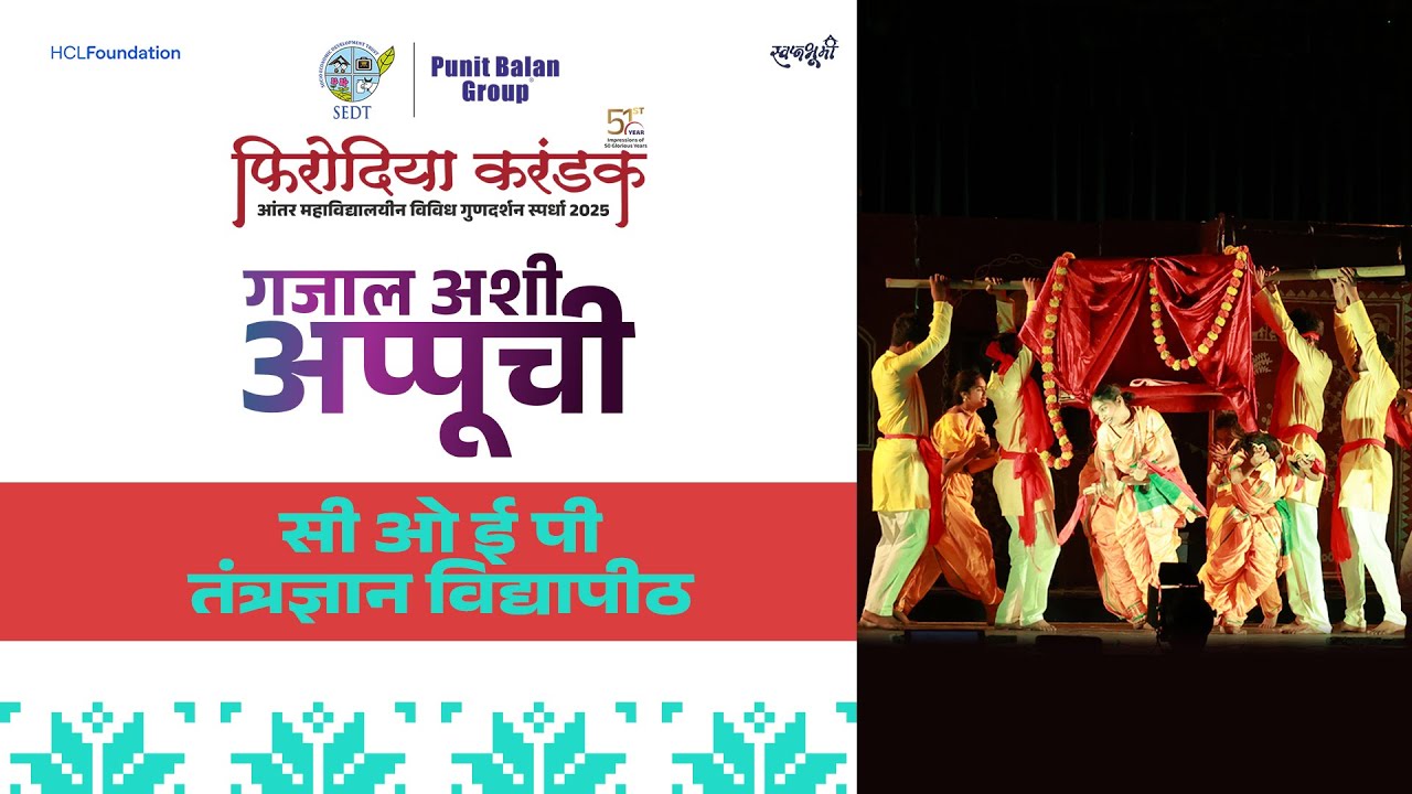 COEP Technological University | गजाल अशी अप्पूची | Top 9 | Firodia Karandak 2025