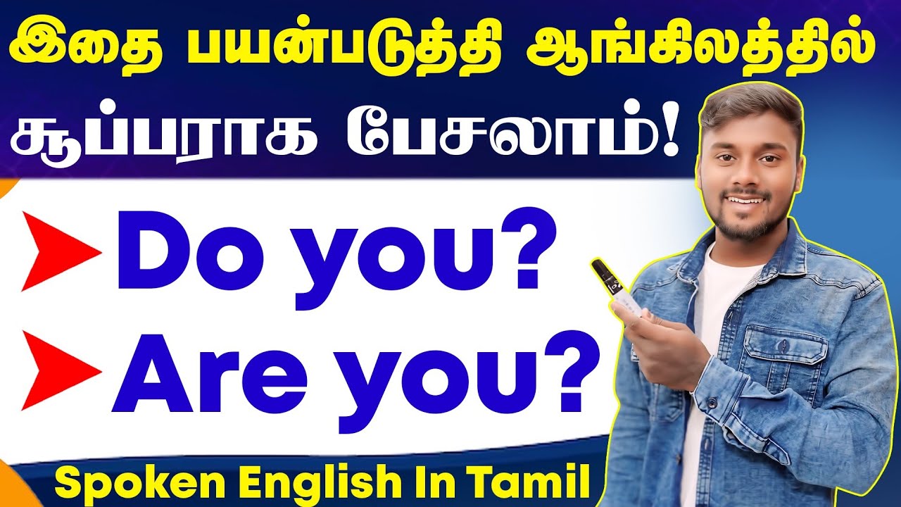 Do You or Are You - Spoken English Grammar In Tamil | English Pesalam |How to Speak English in Tamil