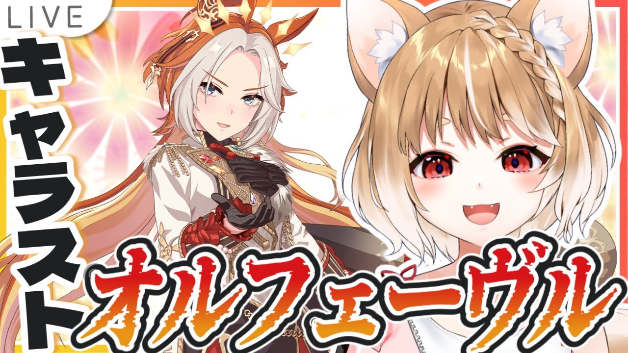 【ウマ娘】オルフェーヴルのキャラストーリー同時視聴するよおおおおお！！【ウマ娘プリティーダービー】