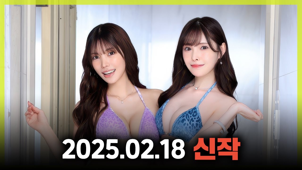 2025.02.18 신작
