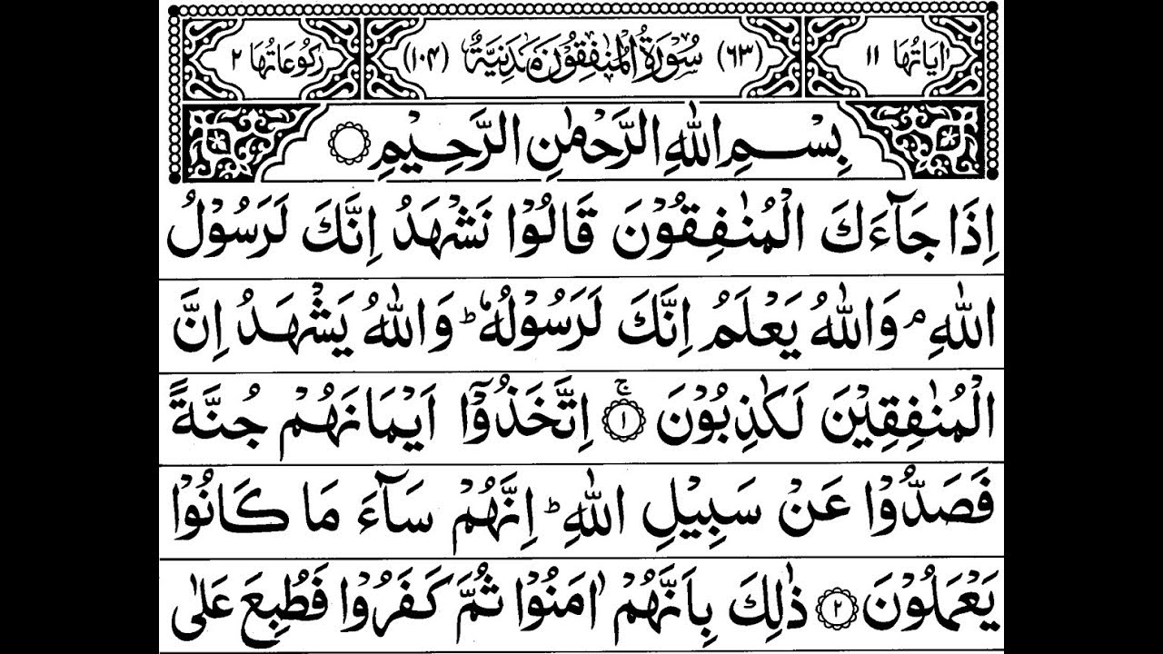 Surah Munafiqoon Full II By Sheikh Shuraim With Arabic Text (HD)