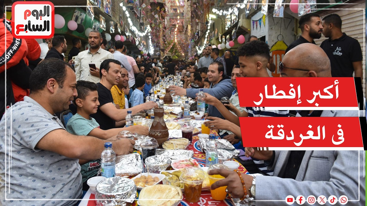 أكبر فطار رمضانى يتم تجهيزه من شباب الغردقة بساحة مسجد ميناء الكبير ..مباشر