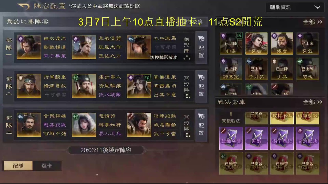 三國謀定天下配将，演武，阵容