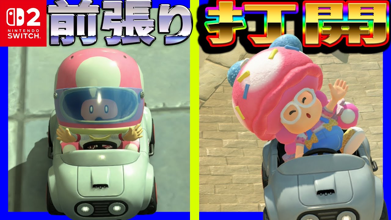 【 大乱闘 】大荒れ部屋は打開？前はり？#1458 【 マリオカートワールド マリカワールド スイッチ２ 】