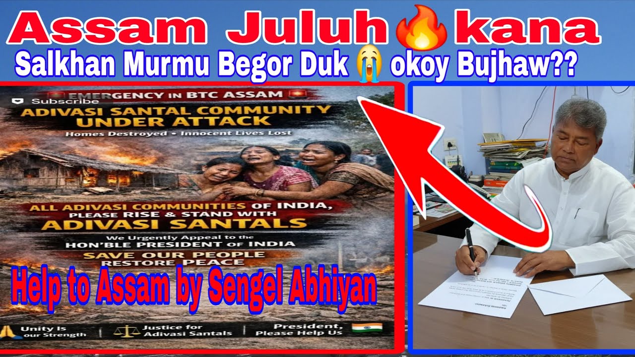 Assam Juluh🔥kana. Help Sengel Salkhan Murmu Begor Duk 😭okoy Bujhaw?? Sengel Zoom meeting 26/01/2026