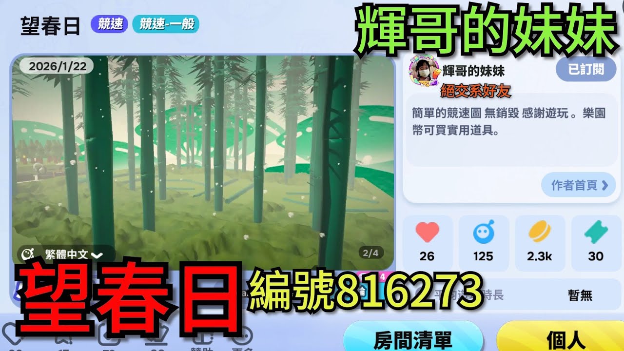 (直播)蛋仔派對 輝妹ㄚㄚㄚㄚ #一起玩 #蛋仔派對 #eggyparty  #02/01