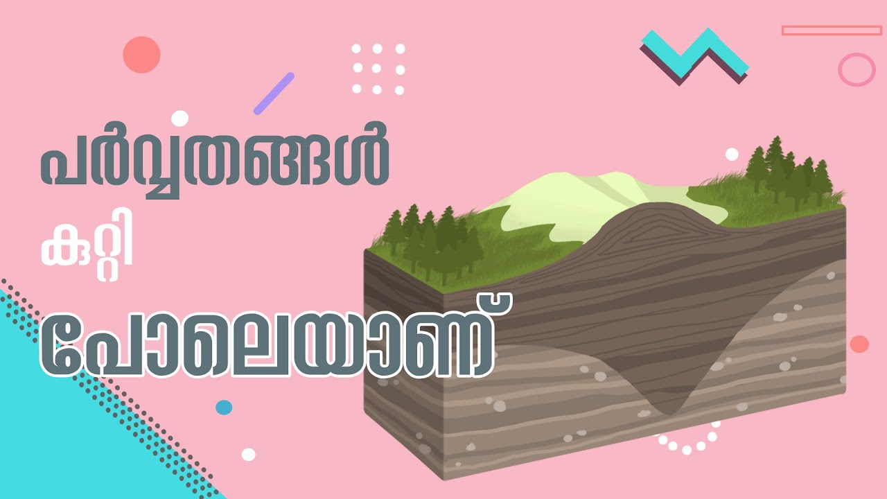 പർവ്വതങ്ങൾ കുറ്റി പോലെയാണ് | ഖുർആനിലെ അത്ഭുതങ്ങൾ | Miracles of Quran