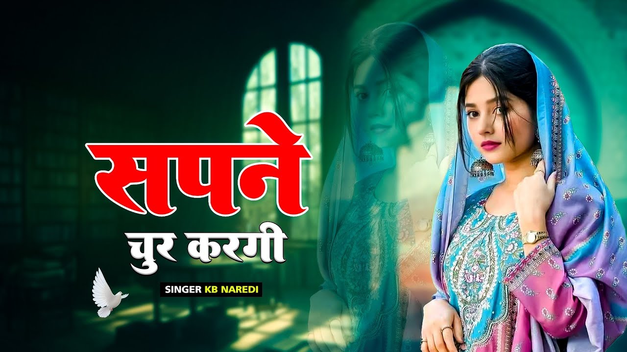 Sapne Chur Kargi || सपने चूर करगी || Kb Naredi New Dj Song 2025 ।।#kbnaredi