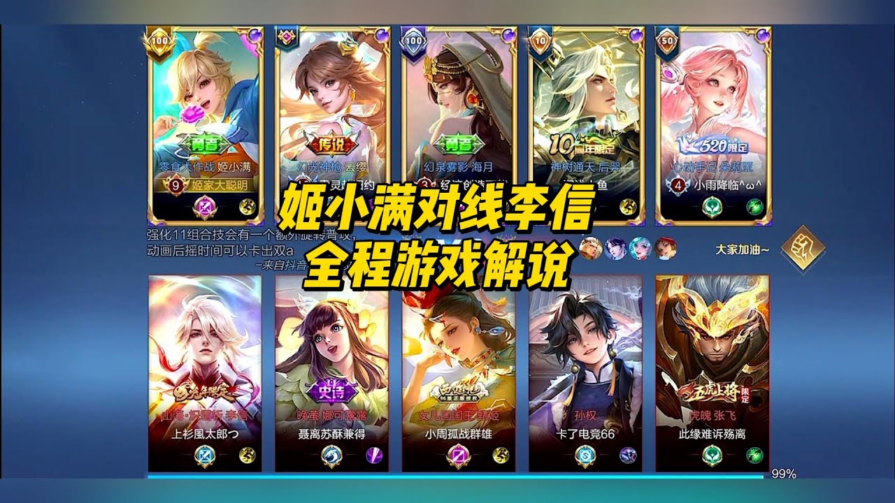 姬小满对线李信，全程游戏解说！