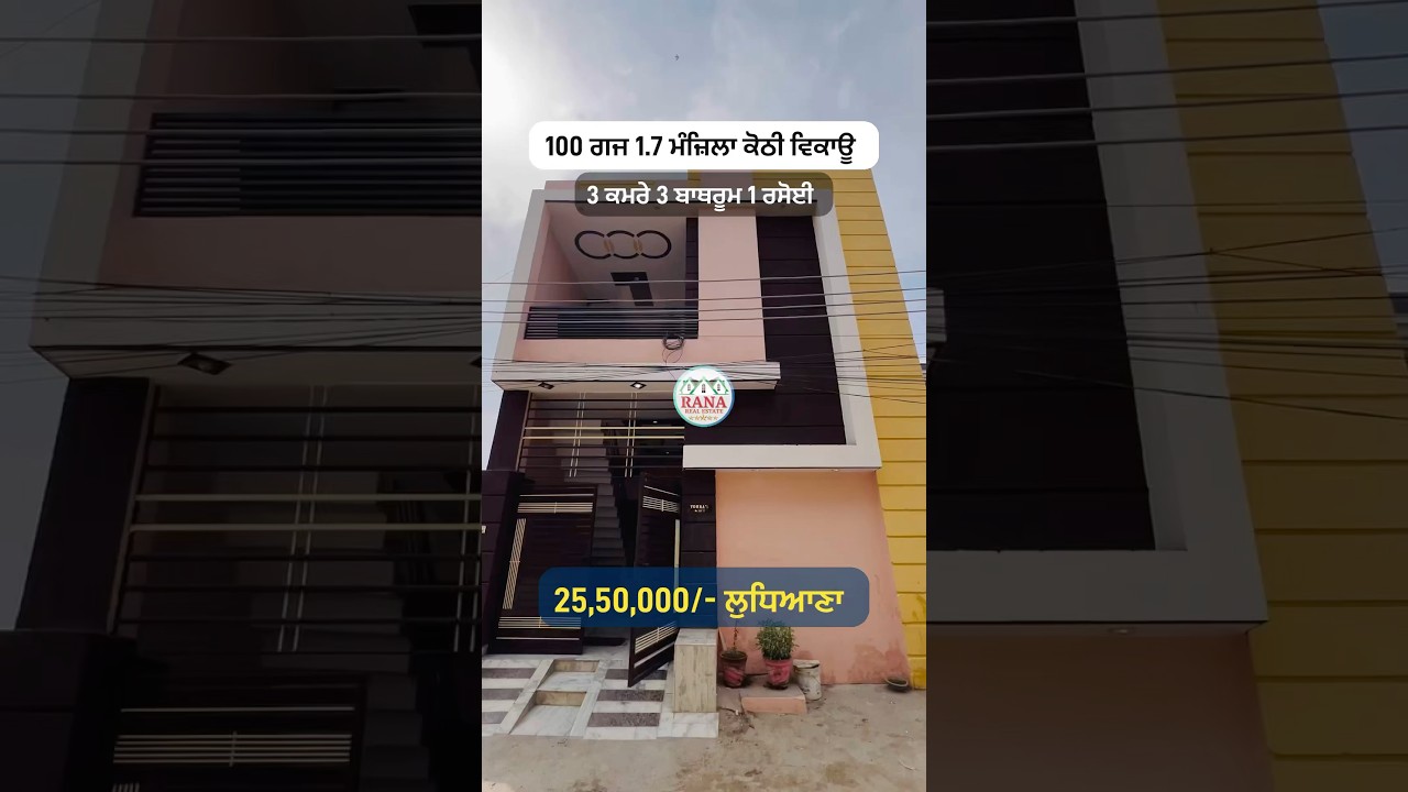 100 gaj 1.7 story 25.50 lakh house sale in Ludhiana