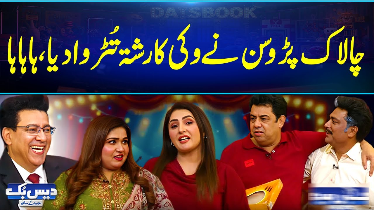 Chalaak Parosan Ne Vicky Ka Rishta Turwa Diya! Hahaha! 💔🤣| Daisbook
