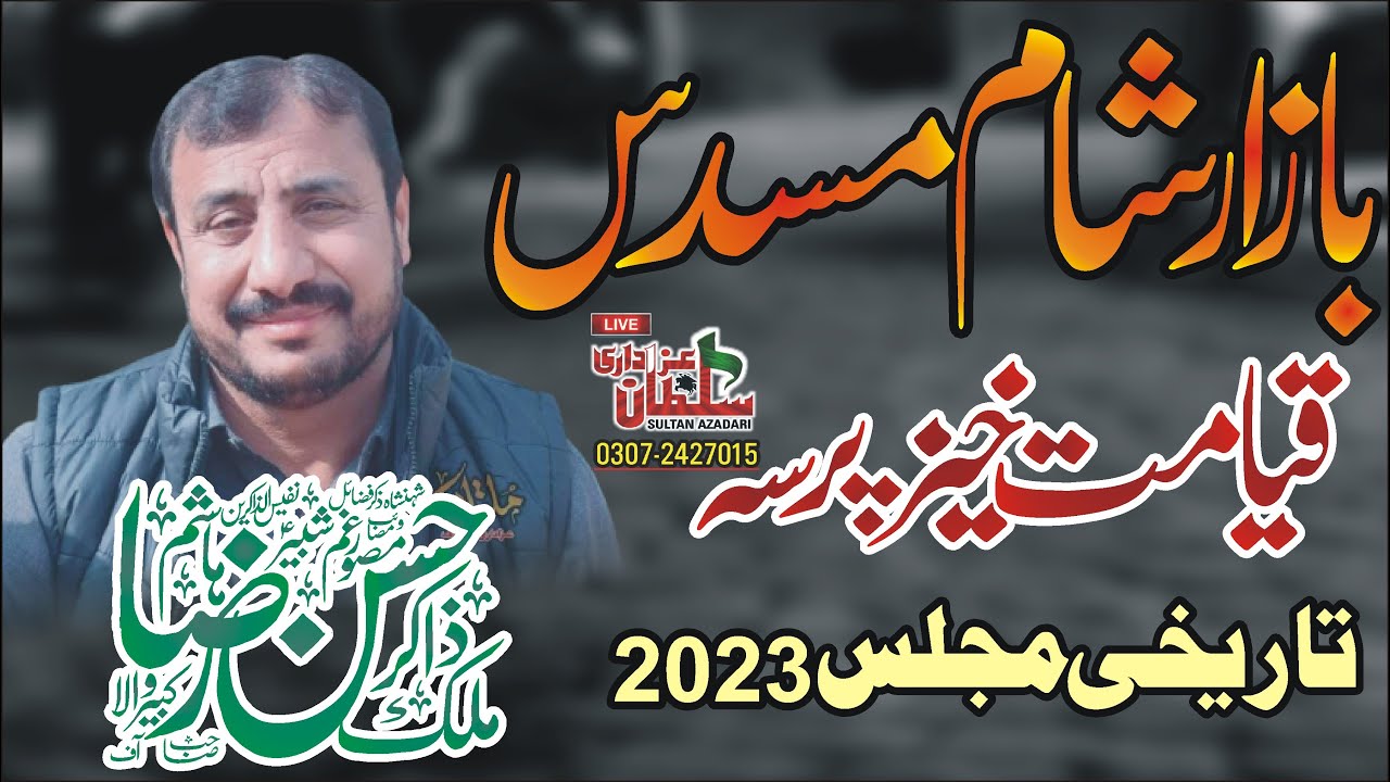 Zakir Hassan Raza Hashim 2023 | Zakir Hassain Raza Hasham musaddas | Zakir Hassan Raza Hashim