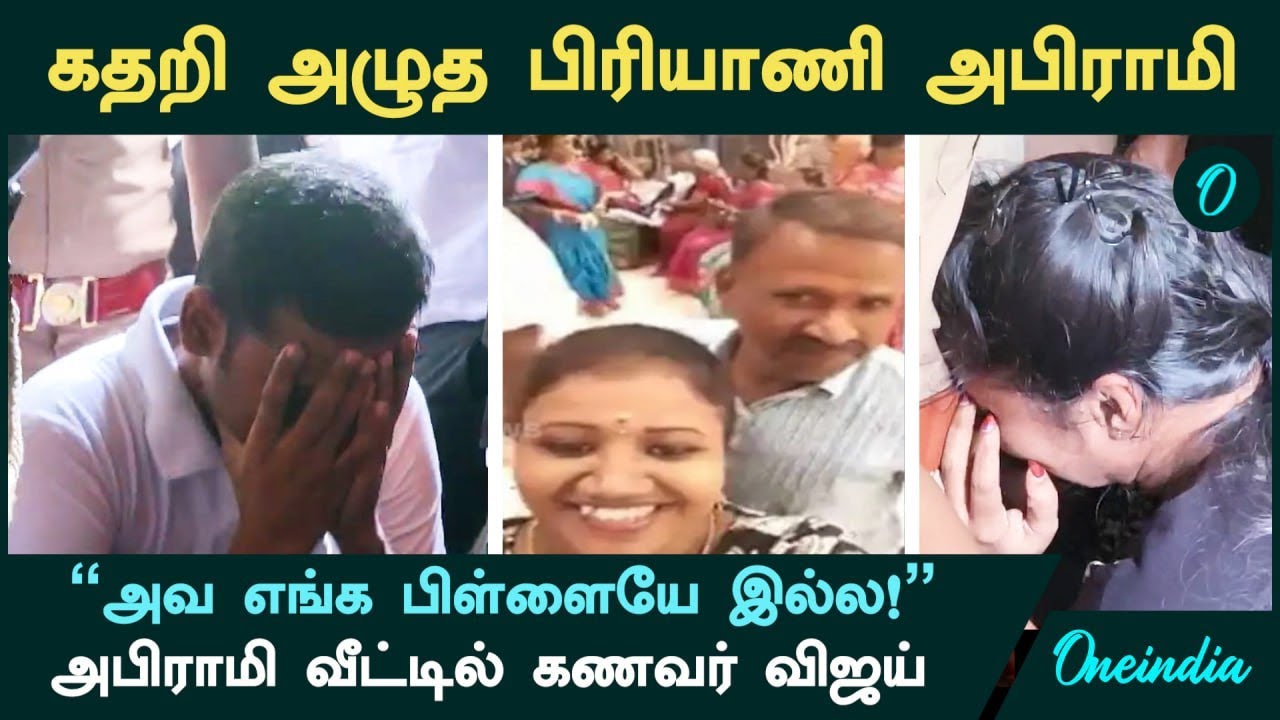 Kundrathur Abirami தேம்பி தேம்பி...அழுகை!  | தூக்கியெறிந்த பெற்றோர் | Husband Vijay -க்கு ஆதரவு