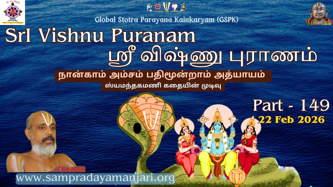 Part 149 | SrI Vishnu Puranam | ஶ்ரீ விஷ்ணு புராணம் | நான்காம் அம்சம் |13 அத்யாயம்