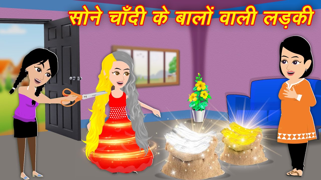 Sone Chandi Ke Jadui Baal [ सोने चाँदी के बालों वाली लड़की ] Moral Stories In Hindi | Bedtime Story