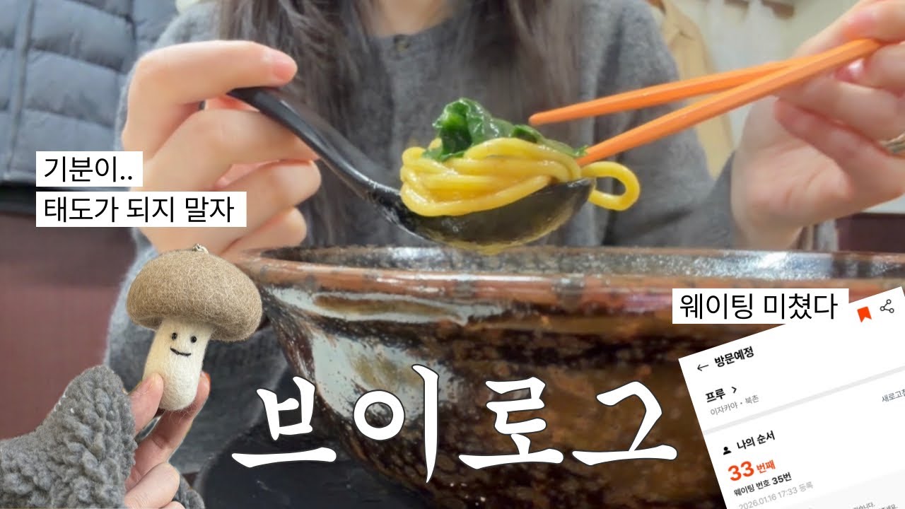 직장인 브이로그 | 기분이 태도가 된 인간의 기분 전환하는 일상 | 출근하고 퇴근하고 | 야근하다 또 감기 걸림😷 | 서촌 쇼룸 투어 | 안국 이자카야 추천