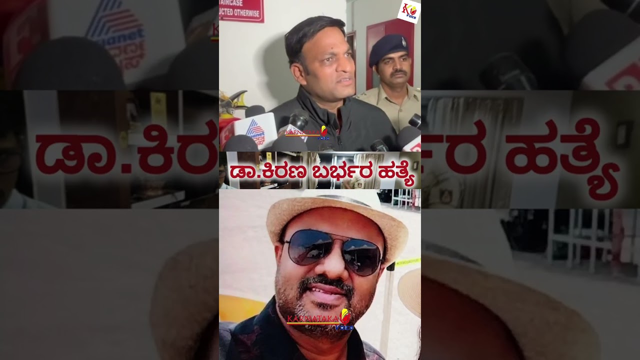 ಧಾರವಾಡದ ಚಿರಾಯು ಆಸ್ಪತ್ರೆ ವೈದ್ಯ ಡಾ.ಕಿರಣ ಅಂತ್ಯ. ಬೆಚ್ಚಿ ಬೀಳಿಸಿದ ಘಟನೆ. #new #latestnews