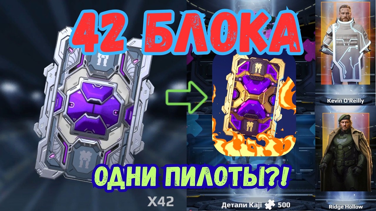 Открыл 42 блока… и в конце ЗОЛОТОЙ! 🤯 | War Robots
