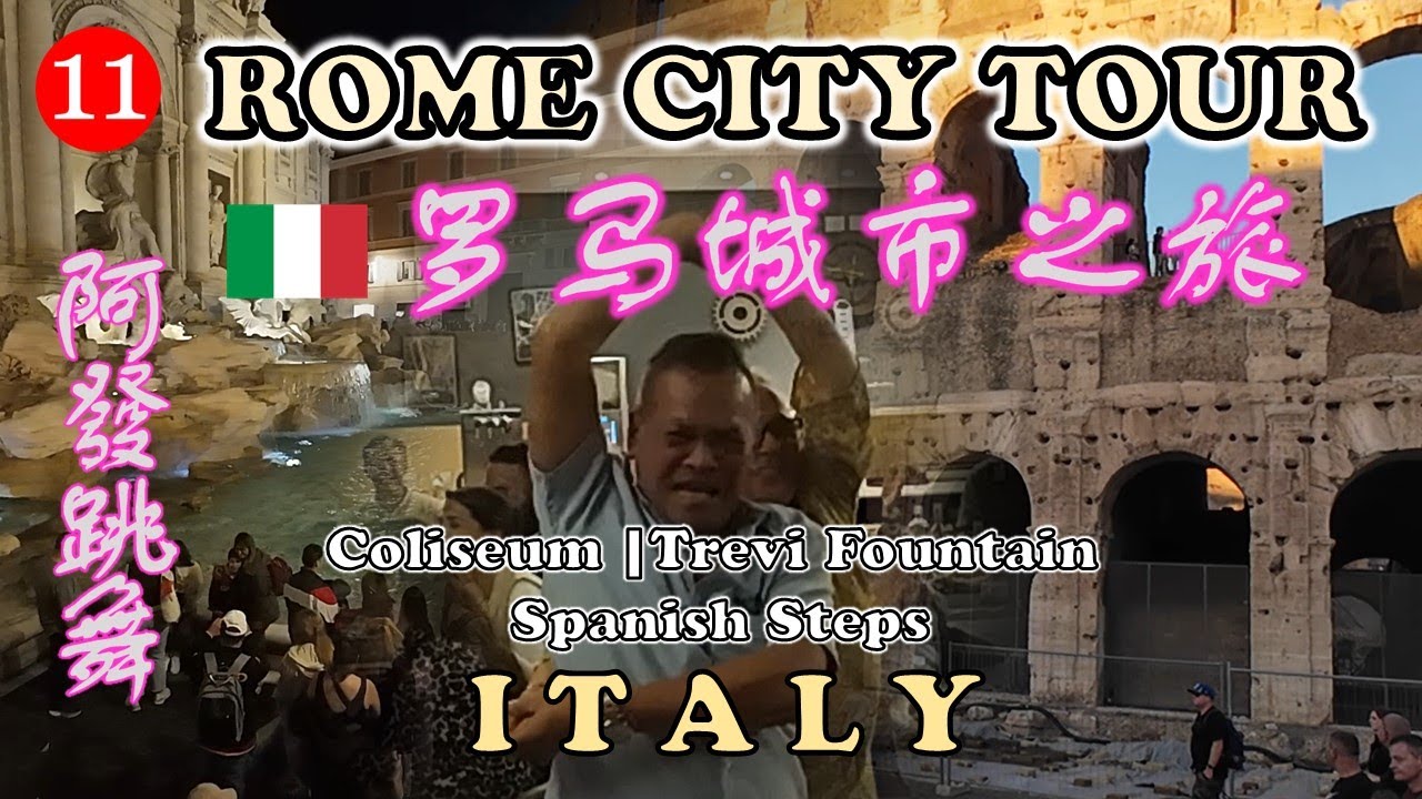 Rome city tour | 罗马城市之旅 - 意大利 | 阿發跳舞 | COLISEUM | TREVI FOUNTAIN | WARMTHOTEL | ITALY | WALKING TOUR