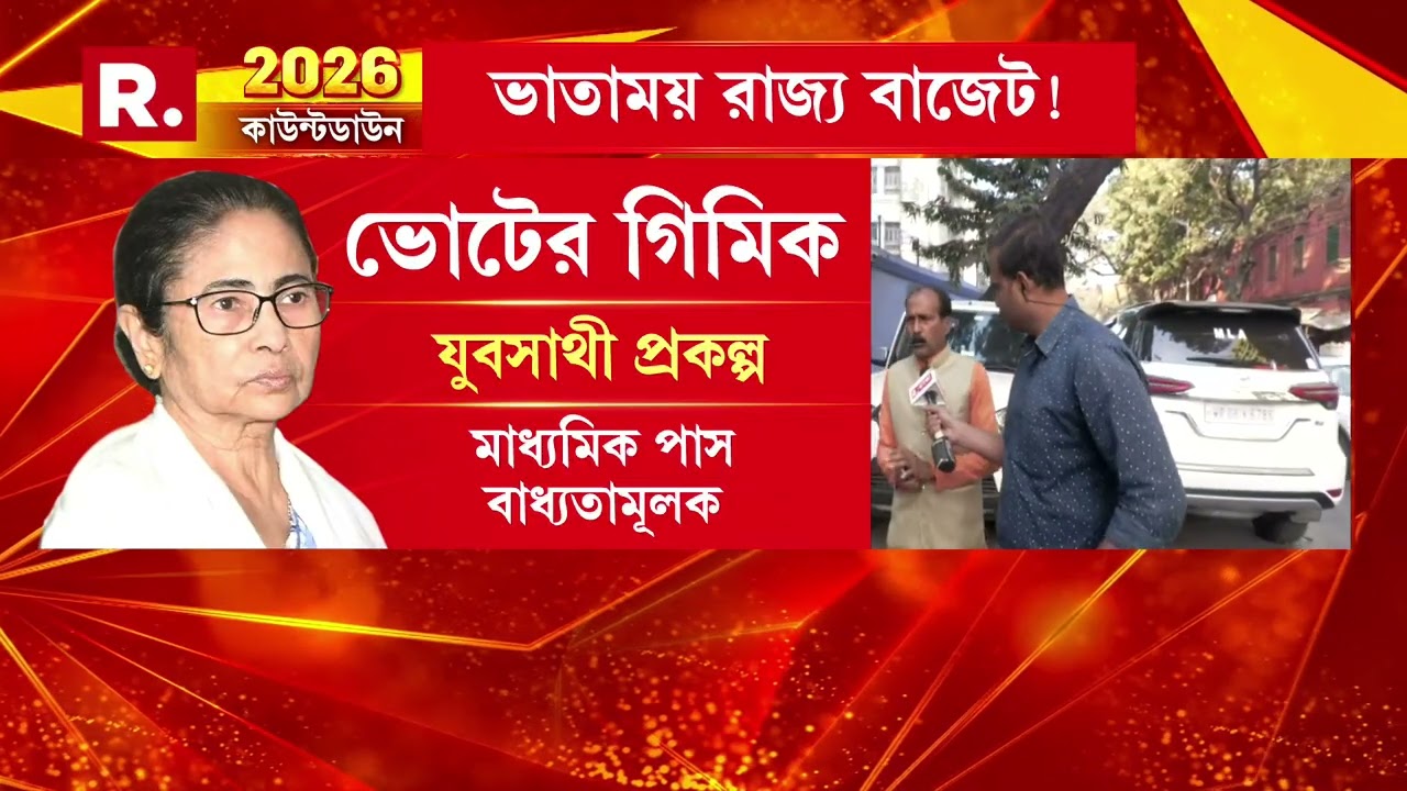 শিক্ষিতদের চাকরি নয়, ভাতায় -ভরসায় রাখতে চান মমতা। নেই কর্মসংস্থান , ভাতায় খুশি করতে প্রাণপণ চেষ্টা?