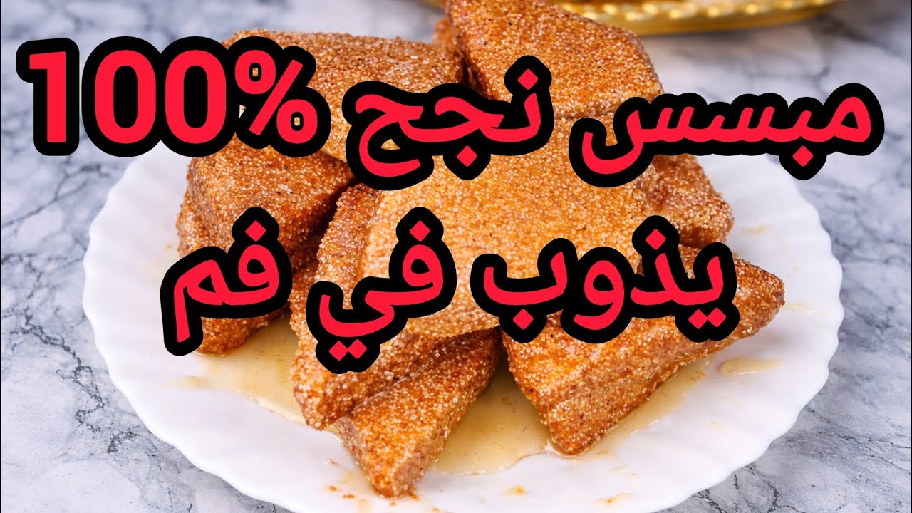  🔥مبسس لي راه داير ضجة لازم تجربوه 2026 يذوب في فم