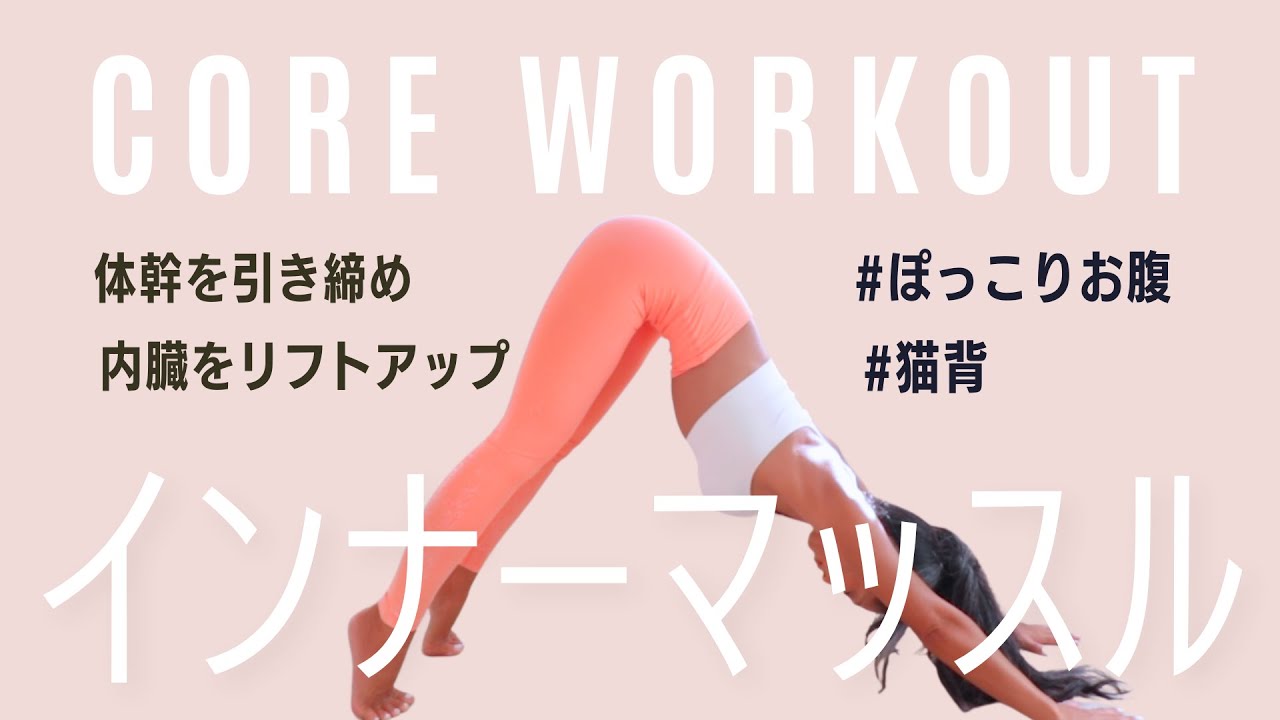 【内臓の筋肉運動】猫背・ぽっこりお腹解消