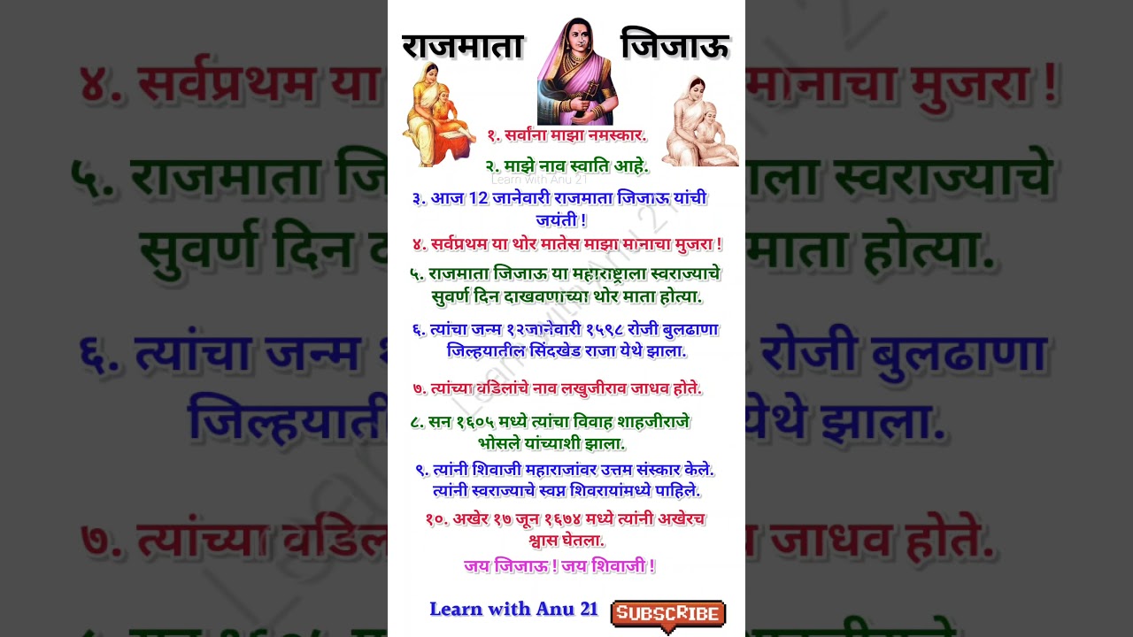 राजमाता जिजाऊ जयंती भाषण | Jijau Jayanti Bhashan | राजमाता जिजाऊ भाषण मराठी | Jijau bhashan