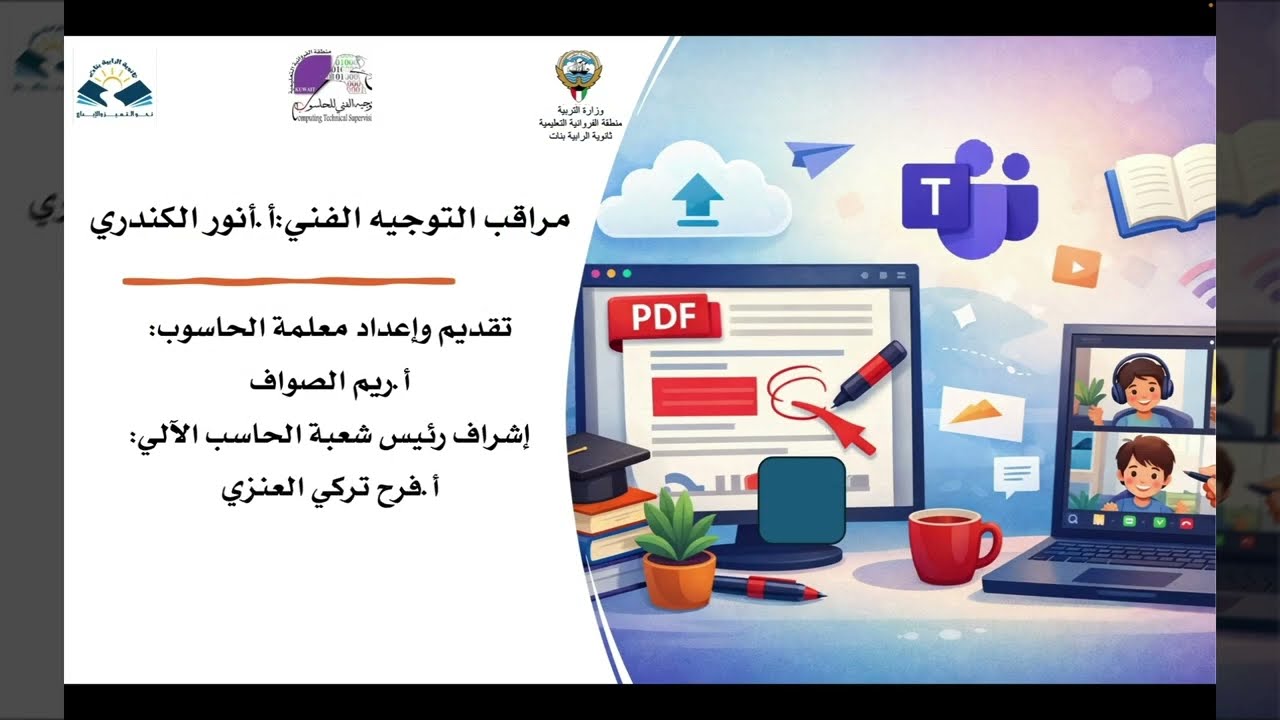 استخدام  ملفات Pdf في شرح الدروس