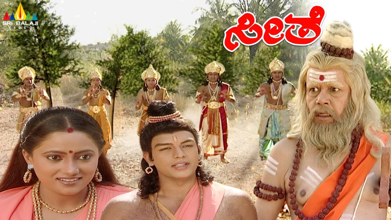 Story Of Panchavati Trees | ಪಂಚವಟಿ ಮರಗಳ ಕಥೆ | Seethe | Kannada Ramayan | Sri Balaji Video