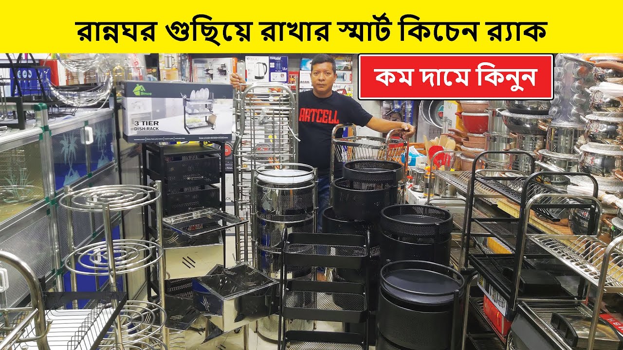 ডিসকাউন্টে স্মার্ট কিচেন র‍্যাক🔥Kitchen Rack Price In Bangladesh 2025🔥Kitchen Rack Price In BD🔥Rack