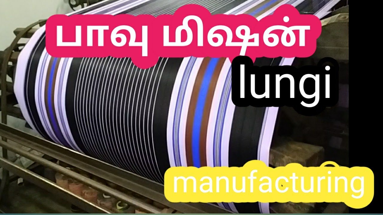 பாவு மிஷன் lungi manufacturing power loom
