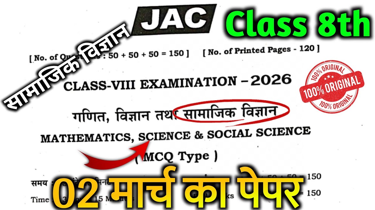 2 मार्च का वायरल पेपर 🔥Class 8 Social Science Original Paper 🔥2 March SST Real Paper 🔥 2 March Paper