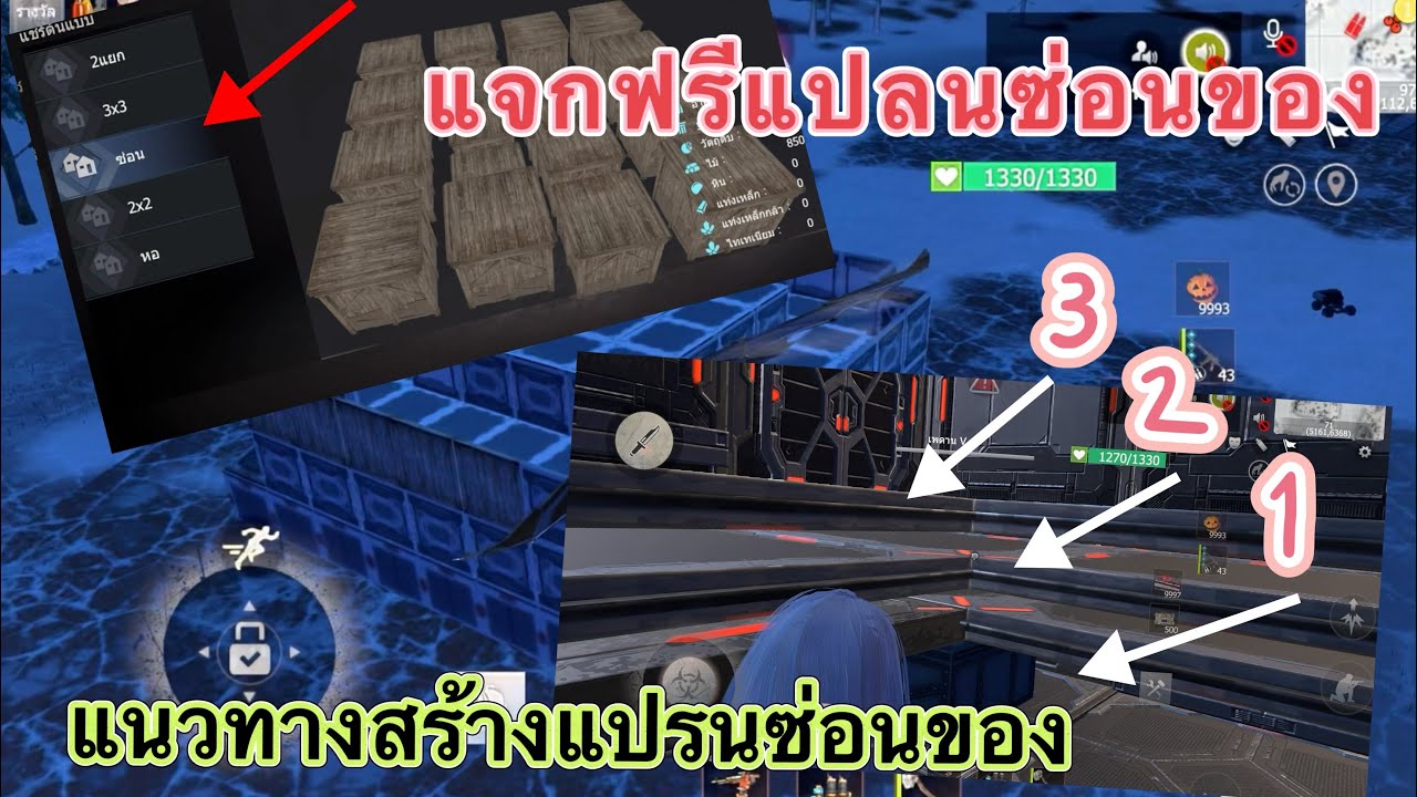 last island of survival  แปลนซ่อนของ แนวทางสร้างบ้าน ซ่อนของ เพดาน 2 ชั้น  (สำหรับมือใหม่นะ)