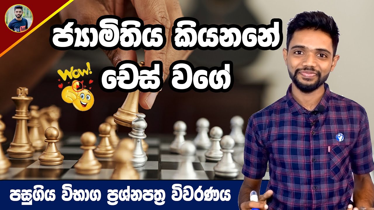 Jyamithiya Prashna - O/L Maths Geometry | 2020 Maths Paper Answers | 2020 Paper Answers kv Iroshan