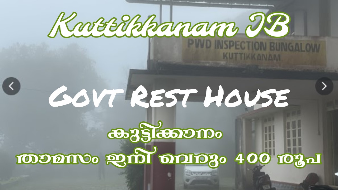 PWD Rest house Kerala , Kuttikanam IB Just 400 rs  വെറും 400 രൂപയ്ക് അടിപൊളി ഡബിൾ റൂം Budget stay