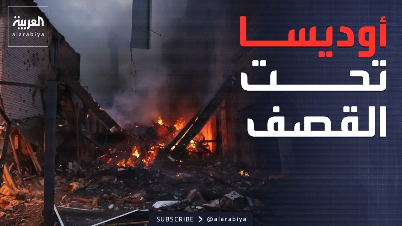 موسكو وكييف تتبادلان الضربات العنيفة.. سماء المنطقة تشتعل