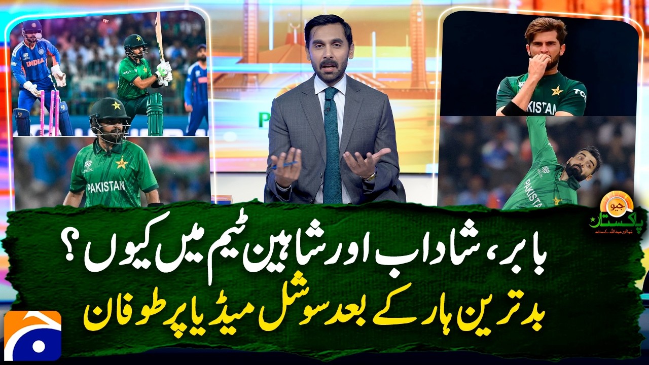 Why were Babar Azam, Shadab and Shaheen included in the Pakistani team? | Geo Pakistan