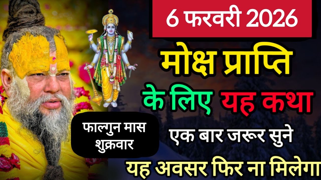 मोक्ष प्राप्ति के लिए यह कथा एक बार जरूर सुने|Shree Premanand Ji Maharaj vrindavan|
