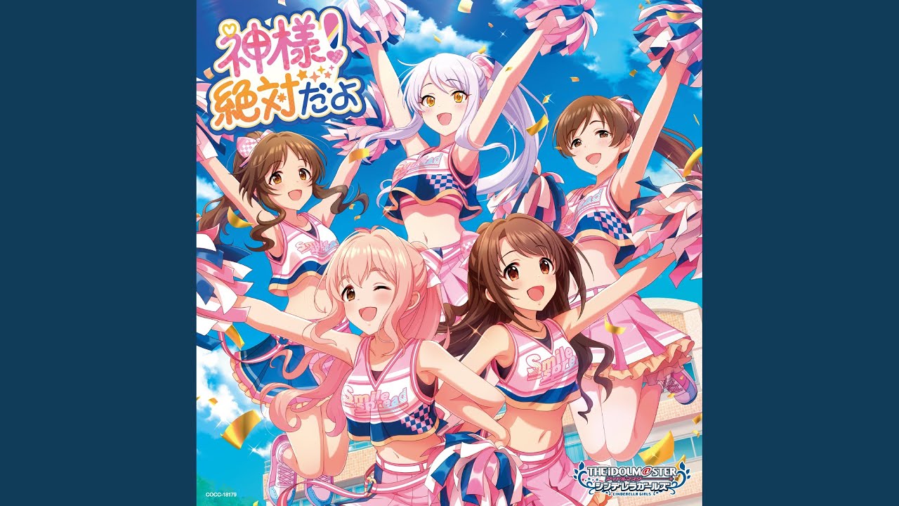 神様！絶対だよ (GAME Version)