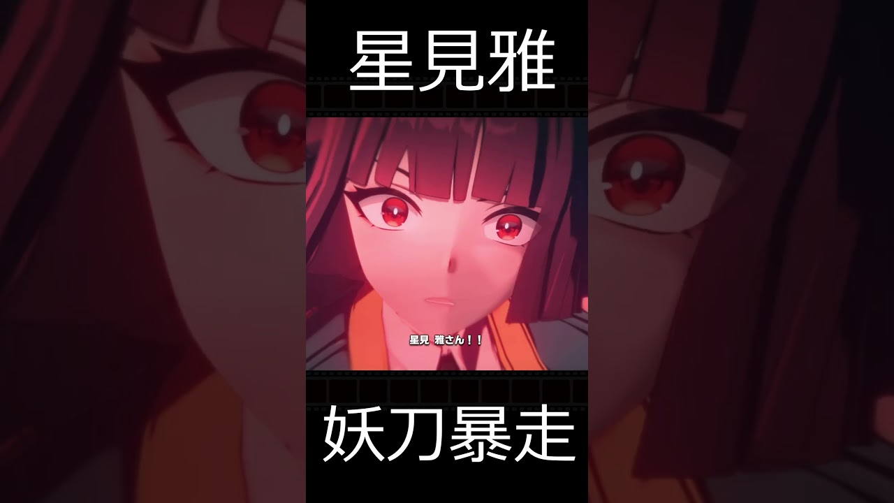 【ゼンゼロ】星見雅の妖刀暴走ムービーが最高にかっこいい理由【ゼンレスゾーンゼロ】